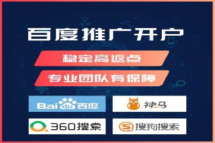 某企业通过搜索开户返点实现盈利增长